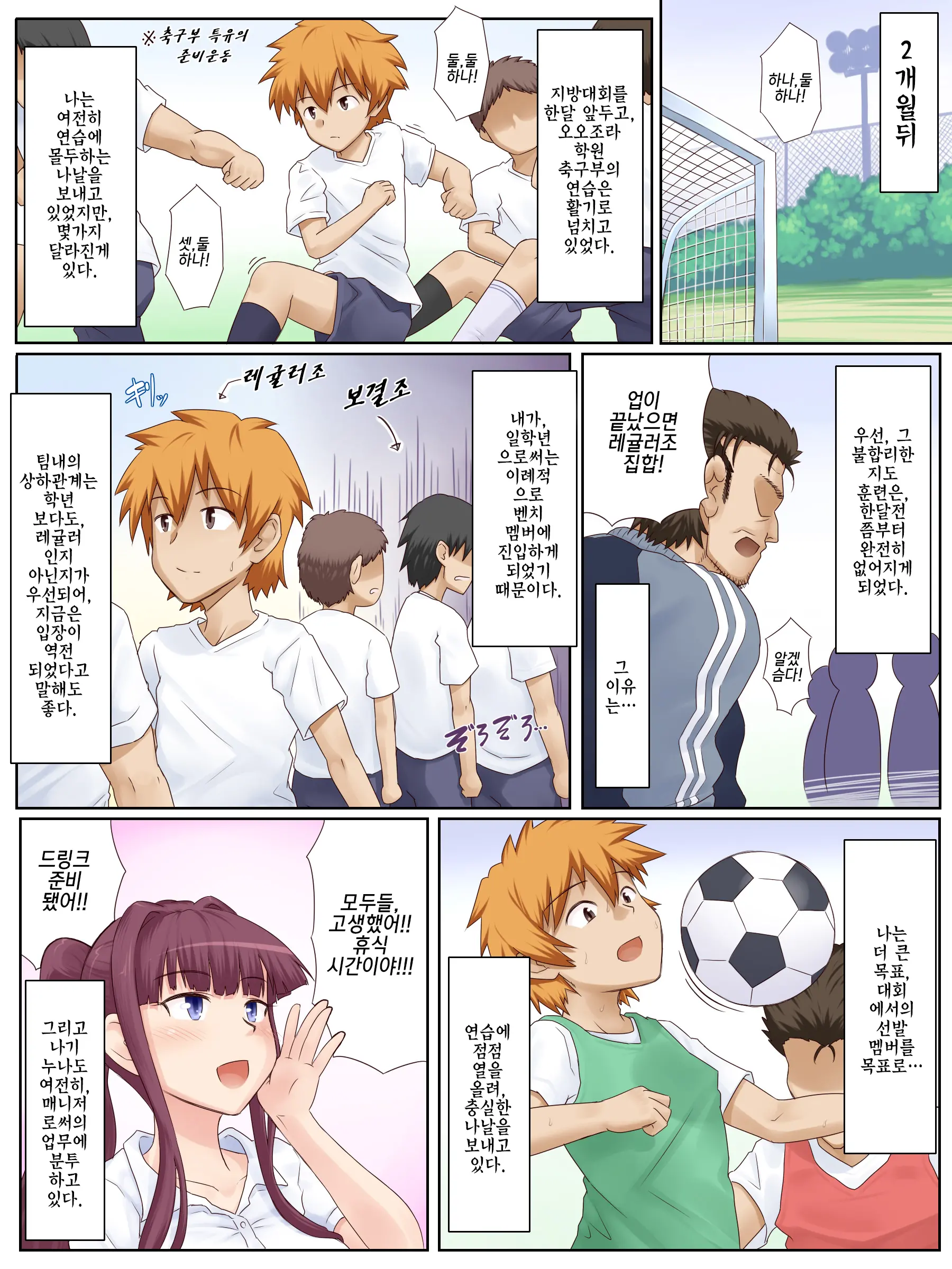 Osananajimi Manager Ga, Kedamono Kantoku Ni Mainichi Namahame Nakadashi Sareteta Nante!! | 소꿉친구 매니저가, 짐승감독에게 매일 생질 당하고 있었다니!!